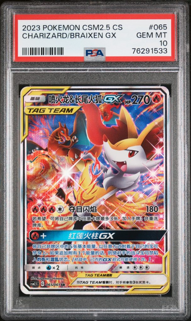 PSA 10 GEM MT : Pokemon TCG Charizard & Braixen GX – 065/061 – CSM2.5 CS