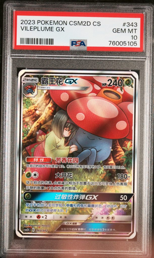 PSA 10 GEM MT : Pokemon TCG Vileplume GX – 343/342 – CSM2D CS