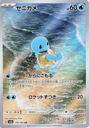 Squirtle – 170/165 (170/165) – SV2a Pokemon Card 151 Holofoil
