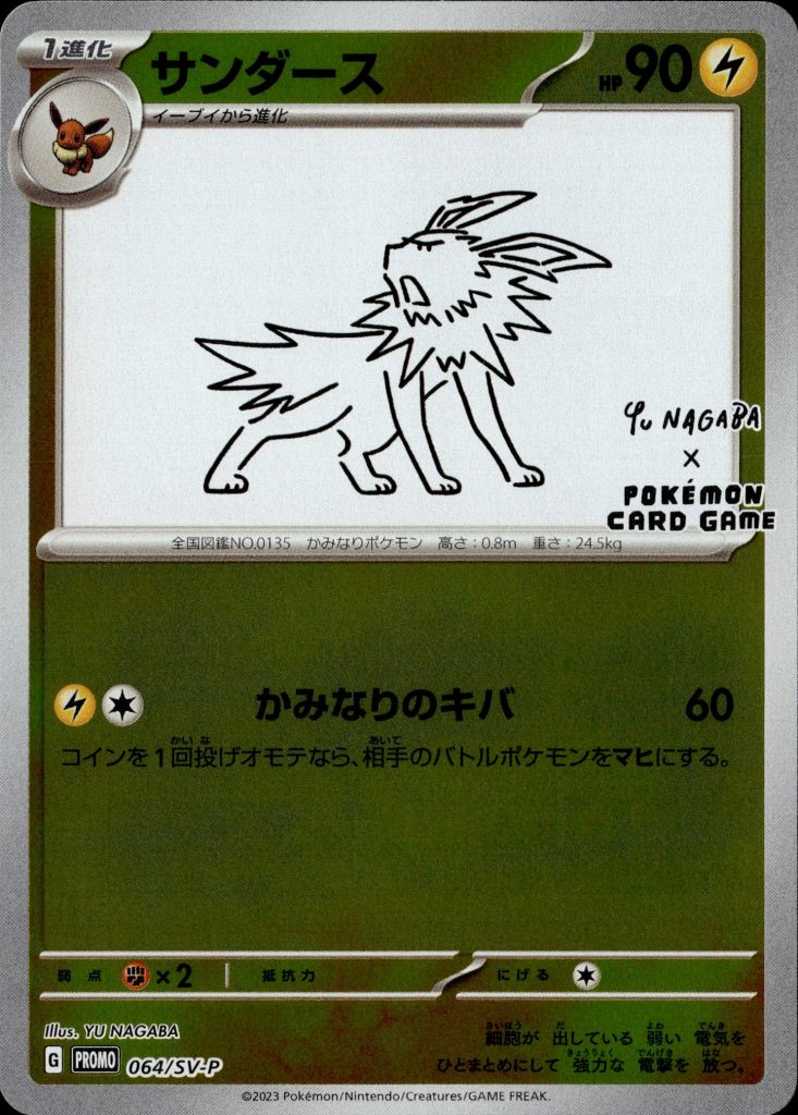 PSA10 サンダース Jolteon Yu Nagaba Promo 064 Jolteon 064/SV-P Promo - PSA 10 Yu Nagaba X PCG Campaign