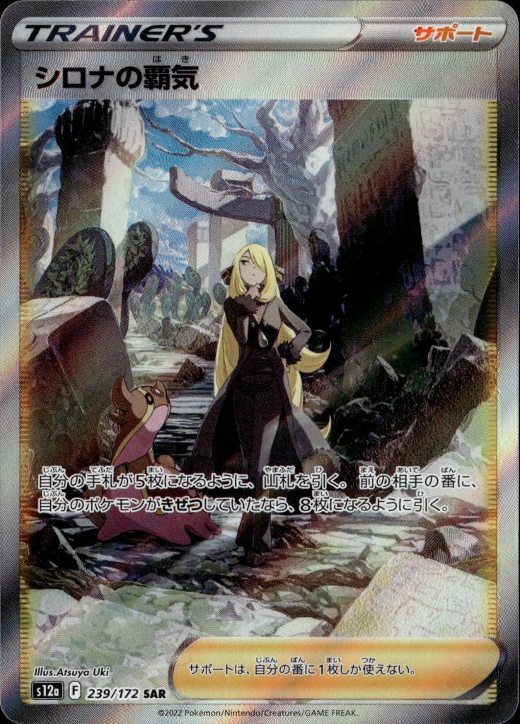 Cynthia’s Ambition 239/172 [s12a] Japanese