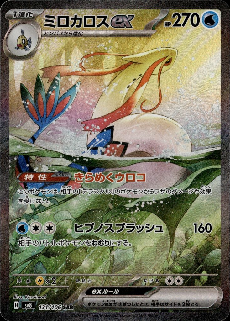 Milotic ex 131/106 [sv8] Japanese