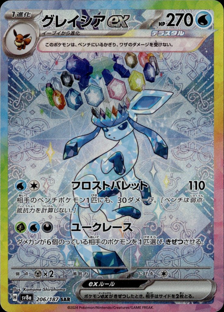 Glaceon ex 206/187 [sv8a] Japanese