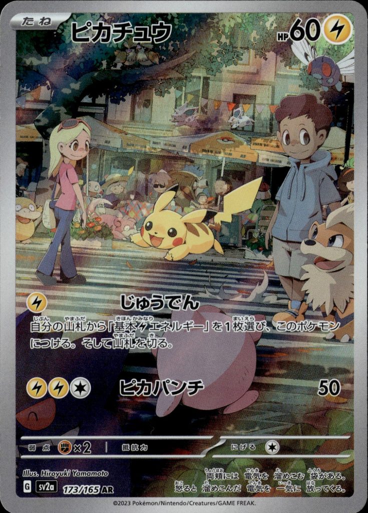 Pikachu 173/165 [sv2a] Japanese