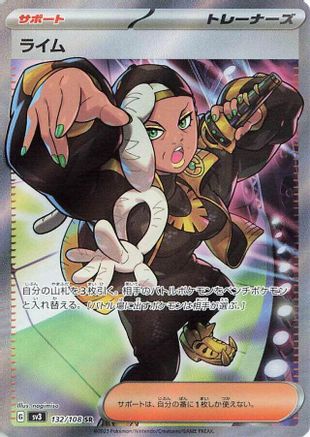 Ryme – 132/108 – SV3 Ruler of the Black Flame Holofoil