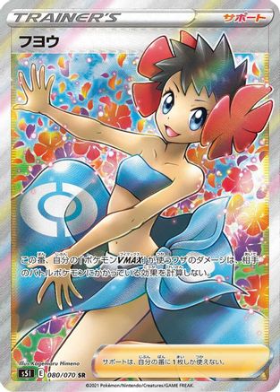 Phoebe – 080/070 – S5I Single Strike Master Holofoil