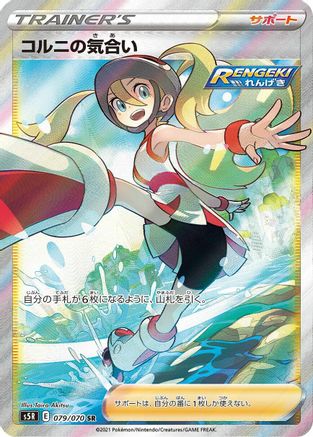 Korrina’s Focus – 079/070 – S5R Rapid Strike Master Holofoil