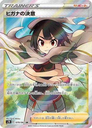 Zinnia’s Resolve – 079/067 – S7R Blue Sky Stream Holofoil