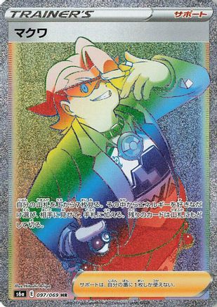 Gordie – 097/069 – S6a Eevee Heroes Holofoil