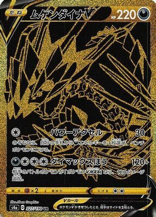 Eternatus V – 327/190 – S4a Shiny Star V Holofoil