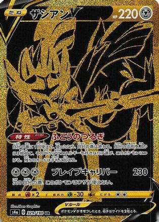 Zacian V – 329/190 – S4a Shiny Star V Holofoil