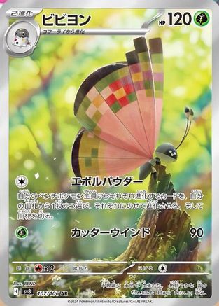 Vivillon 107/106 – SV8 Super Electric Breaker Holofoil