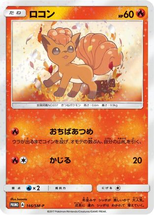 Vulpix – 146/SM-P – SMP Sun Moon Promos