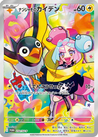 Iono’s Wattrel – 232/SV-P (232/SV-P) – SVP Promotional Cards Holofoil