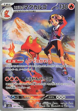 Ethan’s Magcargo 197/193 – M2a High Class Pack MEGA Dream ex Holofoil