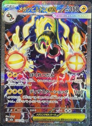 Mega Eelektross ex – 235/193 (235/193) – M2a High Class Pack MEGA Dream ex Holofoil