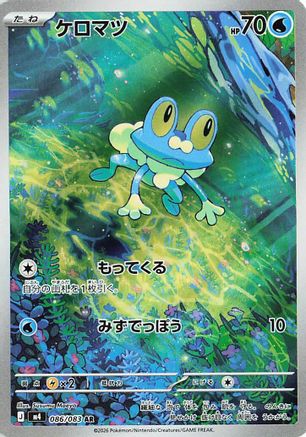 Froakie – 086/083 – M4 Ninja Spinner Holofoil