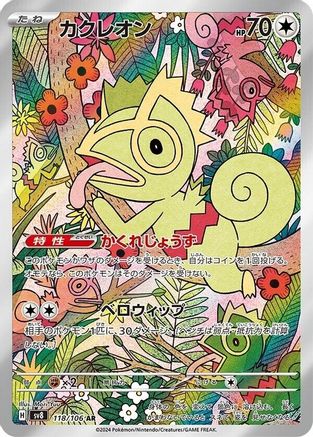 Kecleon 118/106 – SV8 Super Electric Breaker Holofoil