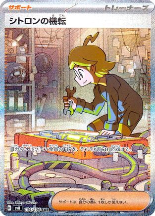 Clemont’s Wit 134/106- SV8 Super Electric Breaker Holofoil