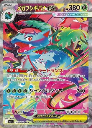 Mega Venusaur ex – 087/063 (087/063) – m1L Mega Brave Holofoil