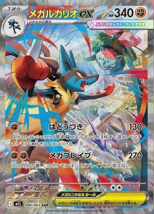 Mega Lucario ex – 088/063 – m1L Mega Brave Holofoil