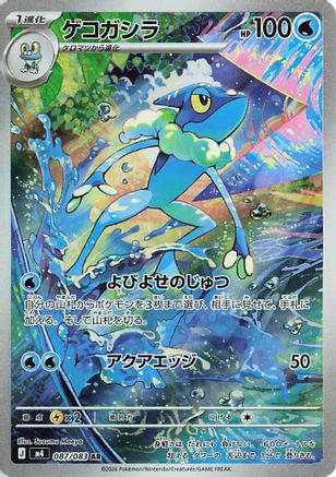Frogadier – 087/083 (087/083) – M4 Ninja Spinner Holofoil