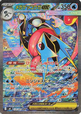 Mega Greninja ex – 114/083 – M4 Ninja Spinner Holofoil