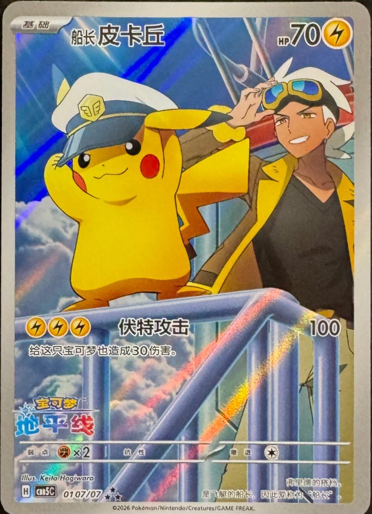 Captain Pikachu 01 07/07 [cbb5c] Chinese